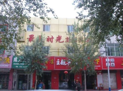 Imagen general del The Most Beautiful Time Theme Hotel. Foto 3