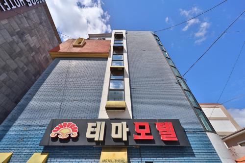 Imagen general del Theme Motel. Foto 17