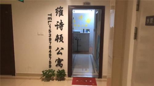 Imagen general del Wei Shi Dun Apartment. Foto 2