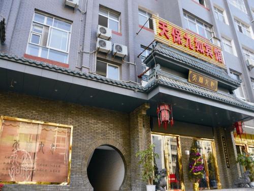 Imagen general del Wudangshan Tianbao Jiuru Inn. Foto 4