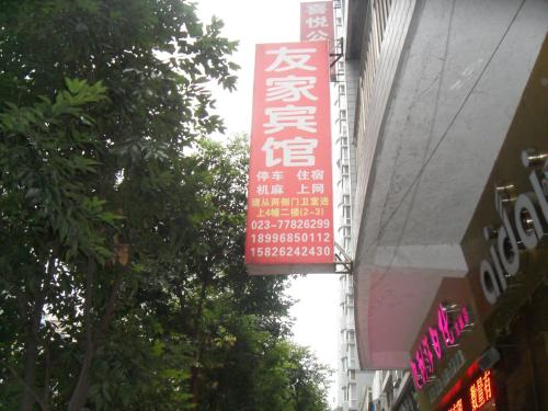 Imagen general del Wulong Friend Inn. Foto 1