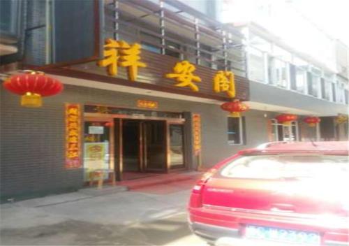 Imagen general del Xiangange Inn Wutai. Foto 3