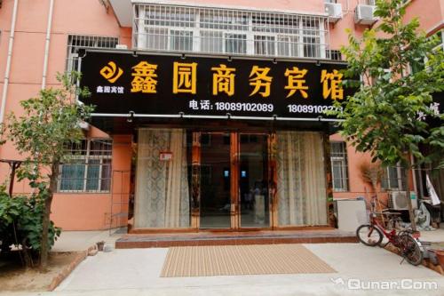 Imagen general del Xin Yuan Hotel. Foto 5