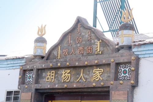 Imagen general del Xing Huo Homestay. Foto 2