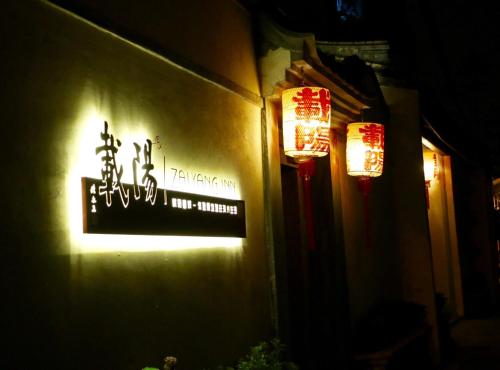 Imagen de la habitación del Zai Yang Inn. Foto 9