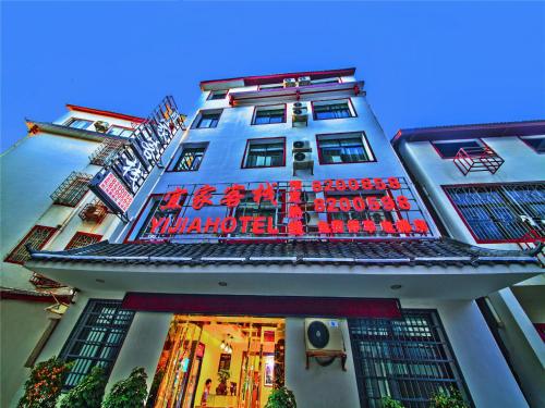Imagen general del Zhangjiajie Yijia Inn. Foto 2