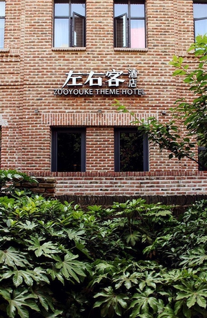 Imagen general del Zuo You Ke Theme Hotel. Foto 11