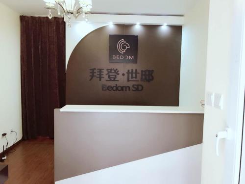 Imagen general del Apartamentos Bedom Apartments &middot; Miyunshuizhen, Beijing. Foto 4