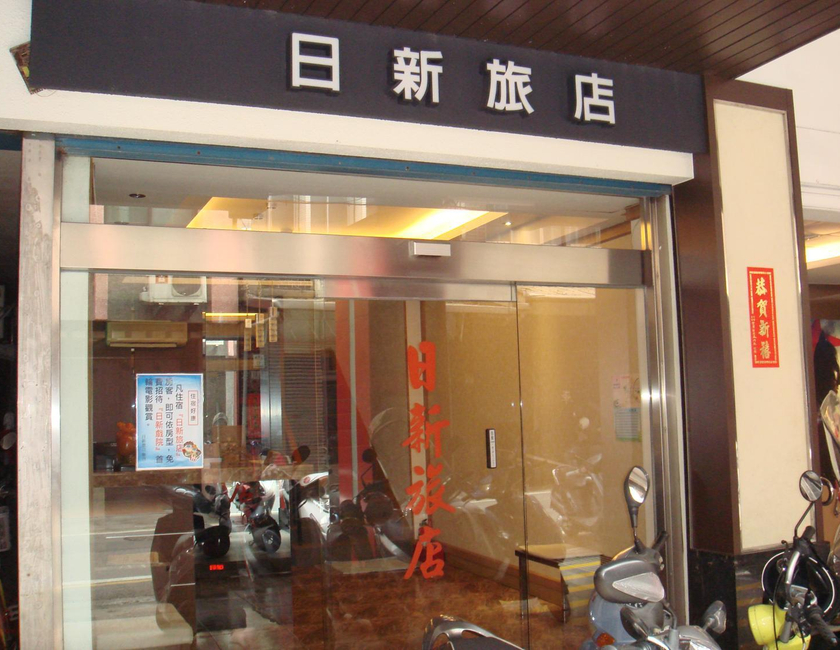 Imagen general del B&B Ye-shi Ri-xin. Foto 1