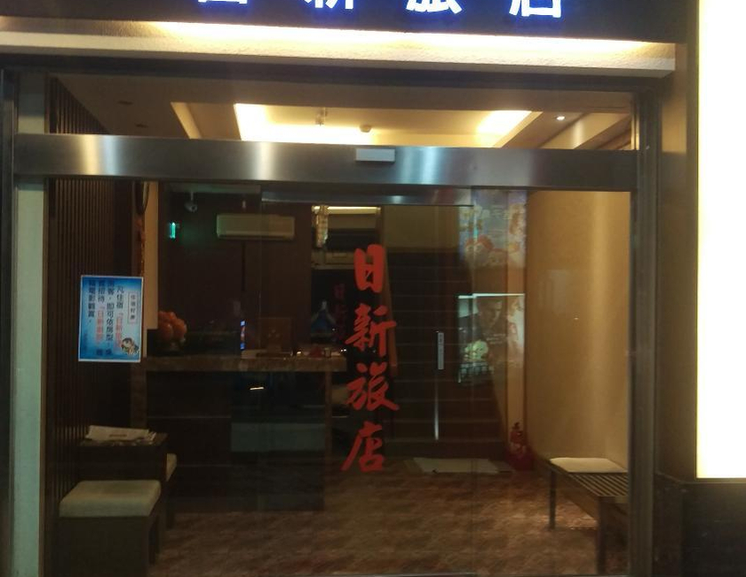 Imagen general del B&B Ye-shi Ri-xin. Foto 3