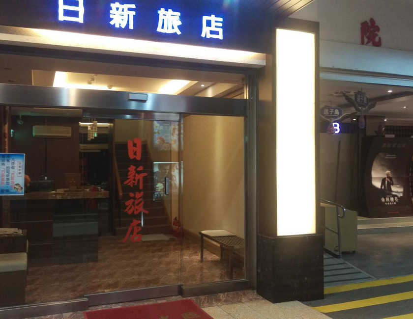 Imagen general del B&B Ye-shi Ri-xin. Foto 4