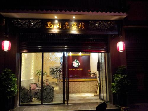 Imagen general del Casa de Huéspedes Yongyi. Foto 2