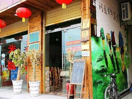 Imagen general del Hostel En Shi Wen Dao Youth. Foto 5