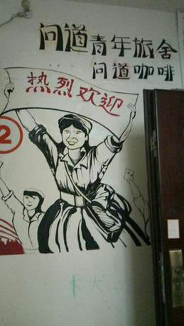 Imagen general del Hostel En Shi Wen Dao Youth. Foto 7