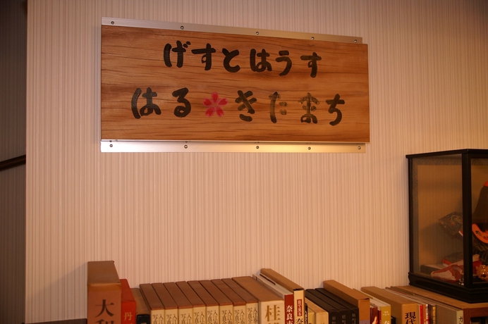 Imagen de los interiores del Hostel Guesthouse Haru Kitamachi -. Foto 18