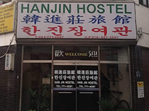 Imagen general del Hostel Hanjin. Foto 2