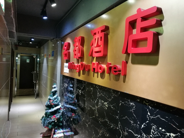 Imagen general del Hostel Hk Mingdu. Foto 1