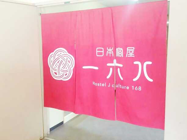 Imagen general del Hostel J Culture168. Foto 9