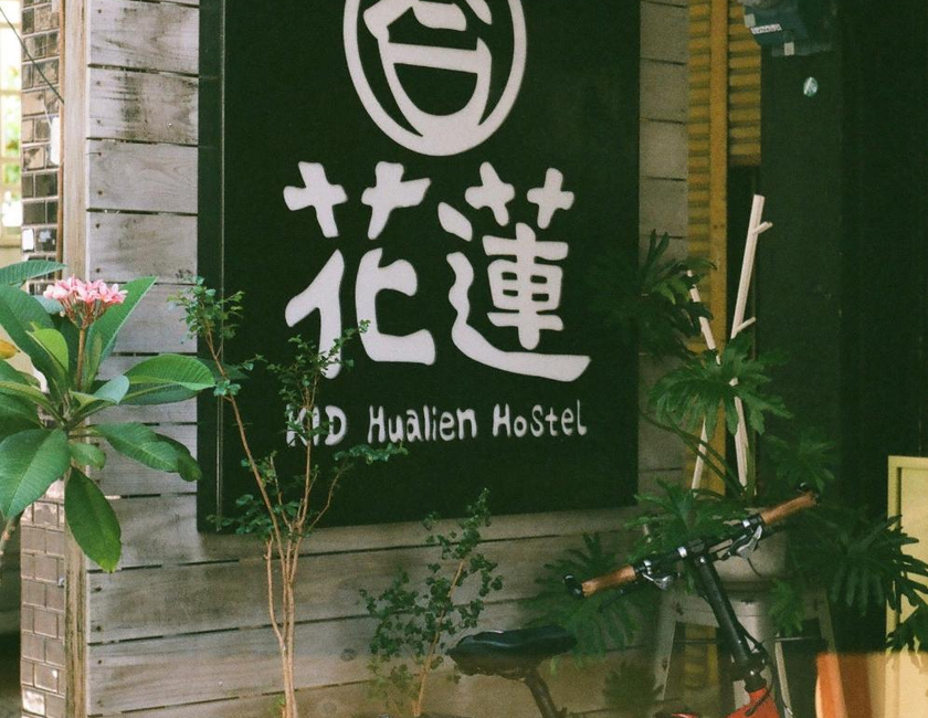 Imagen general del Hostel Kid Hualien. Foto 2