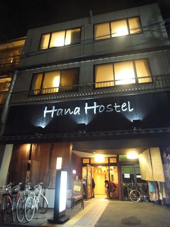 Imagen de la habitación del Hostel Kyoto Hana. Foto 6
