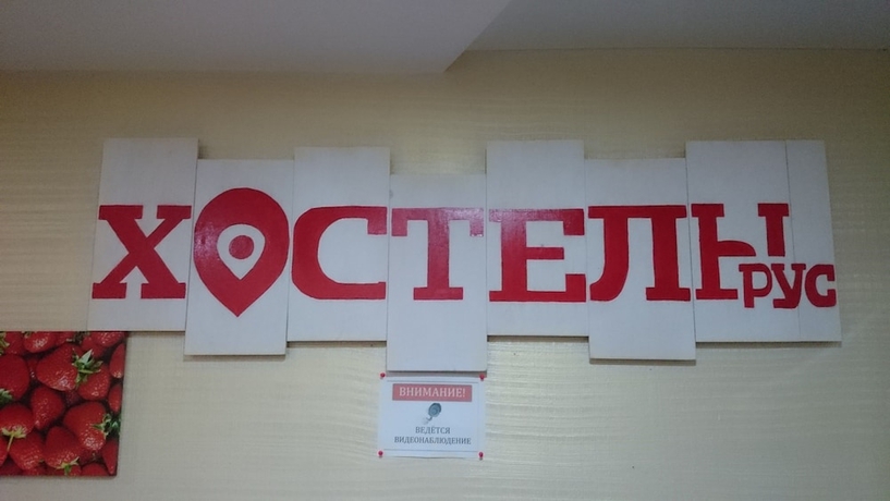 Imagen de los interiores del Hostel Rus - Central Volgograd. Foto 13