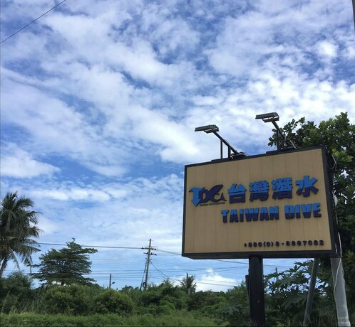 Imagen de los interiores del Hostel Taiwan Dive Resort -. Foto 16