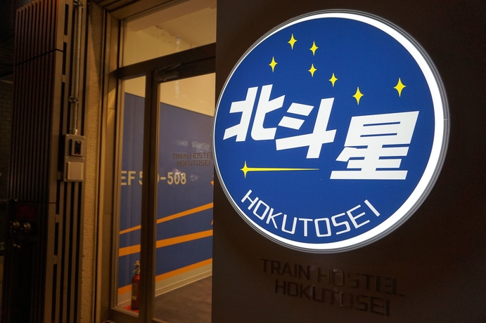 Imagen general del Hostel Train Hokutosei. Foto 3