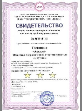 Imagen general del Hotel гостиница аркада. Foto 4