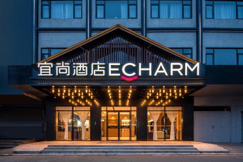 Imagen general del Hotel 宜尚酒店湛江遂溪全丰广场店. Foto 15