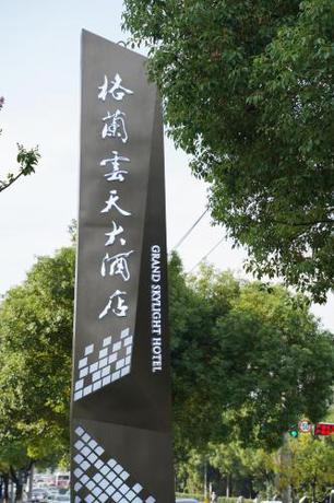 Imagen general del Hotel 南昌象湖格兰云天大酒店. Foto 10