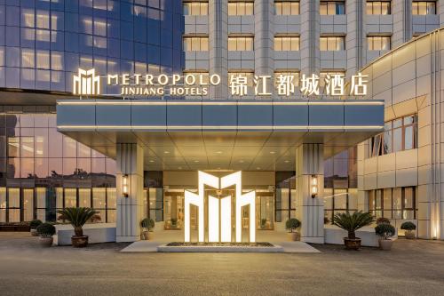 Imagen general del Hotel 锦江都城海门狮山宾馆酒店. Foto 4