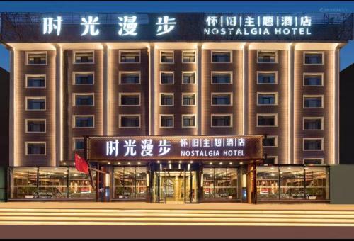 Imagen general del Hotel 时光漫步酒店(太原理工大学下元店). Foto 1