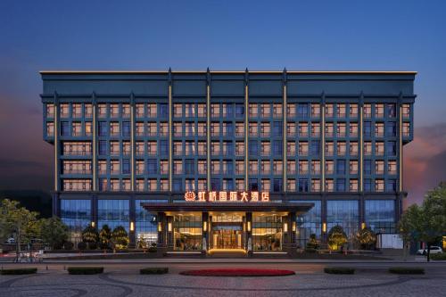 Imagen general del Hotel 宜昌虹桥国际大酒店. Foto 2