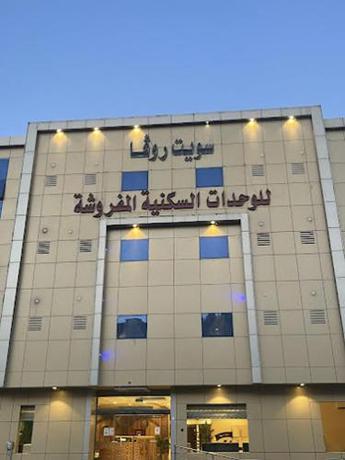 Imagen general del Hotel سويت روفا للوحدات السكنية المفروشة. Foto 4