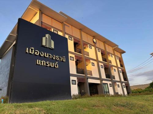 Imagen general del Hotel เมืองนางธานีแกรนด์ หนองบัวลำภู. Foto 17