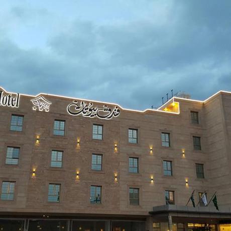 Imagen general del Hotel فندق بيوتات العاج. Foto 4