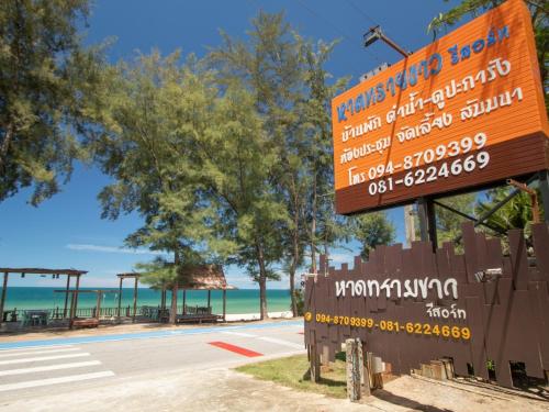 Imagen general del Hotel หาดทรายขาวรีสอร์ท. Foto 6