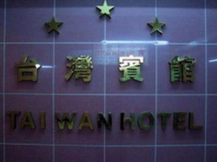 Imagen general del Hotel 1ST Homestay - HK Tai Wan Hostel. Foto 2