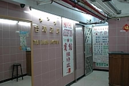 Imagen general del Hotel 1ST Homestay - HK Tai Wan Hostel. Foto 5