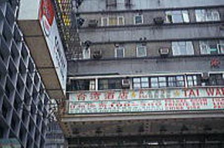 Imagen general del Hotel 1ST Homestay - HK Tai Wan Hostel. Foto 6