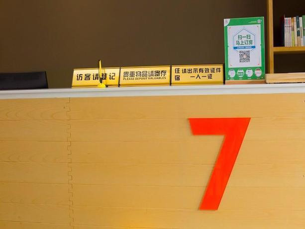 Imagen general del Hotel 7 DAYS PREMIUMA JINAN QUANCHENG SQUARE QILU HOSPITAL. Foto 3