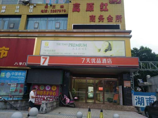 Imagen general del Hotel 7 DAYS PREMIUMA YUEYANG BALING DONG ROAD HIGH SPEED. Foto 1