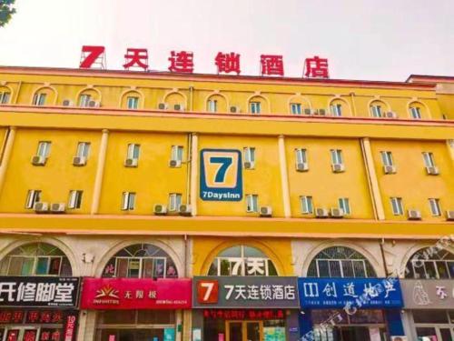 Imagen general del Hotel 7 Days Inn Longkou Tonghai Road High Speed Railway Station. Foto 3