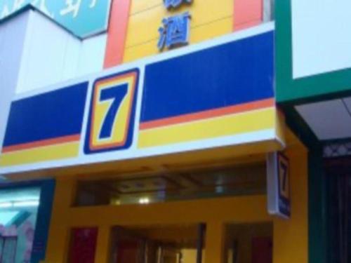 Imagen general del Hotel 7 Days Inn Luoyang Railway Station Wangcheng Avenue. Foto 1