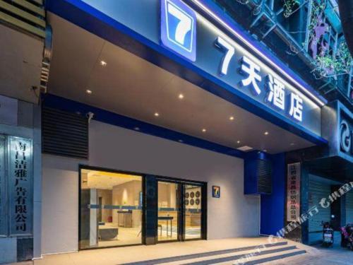 Imagen general del Hotel 7 Days Inn Nanchang Bayi Square Zhongshan Road Wanshou Palace. Foto 7