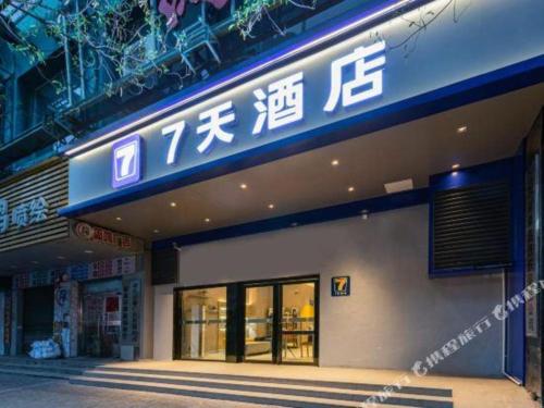 Imagen general del Hotel 7 Days Inn Nanchang Bayi Square Zhongshan Road Wanshou Palace. Foto 8