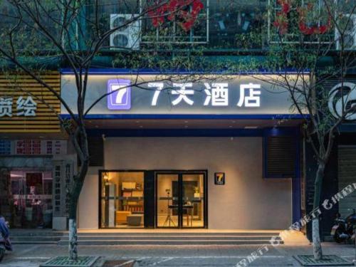 Imagen general del Hotel 7 Days Inn Nanchang Bayi Square Zhongshan Road Wanshou Palace. Foto 10