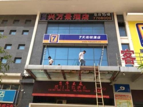 Imagen general del Hotel 7 Days Inn Xiamen Railway Station Branch. Foto 1