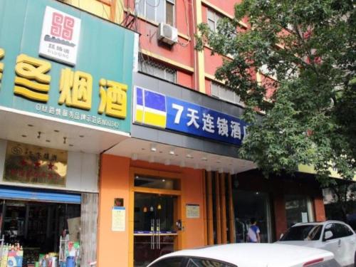 Imagen general del Hotel 7 Days Inn Xi\'an Zhonglou 4th Gulou Hospital Dachaishi. Foto 4