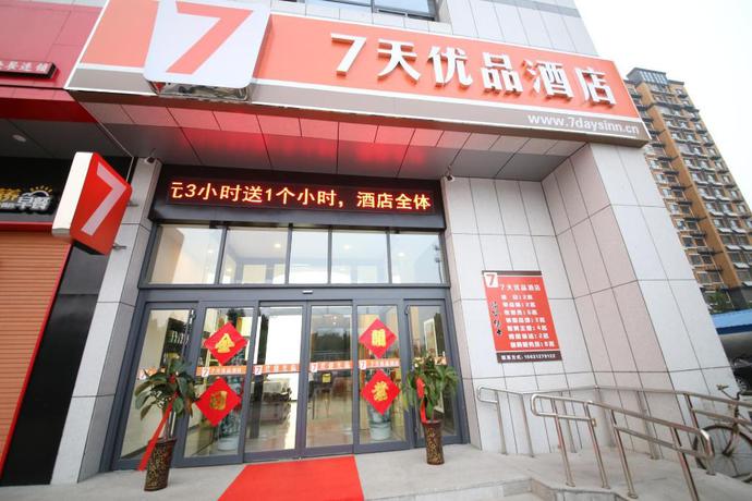 Imagen general del Hotel 7 Days Premium Dezhou Pingyuan Xinhua Road. Foto 5